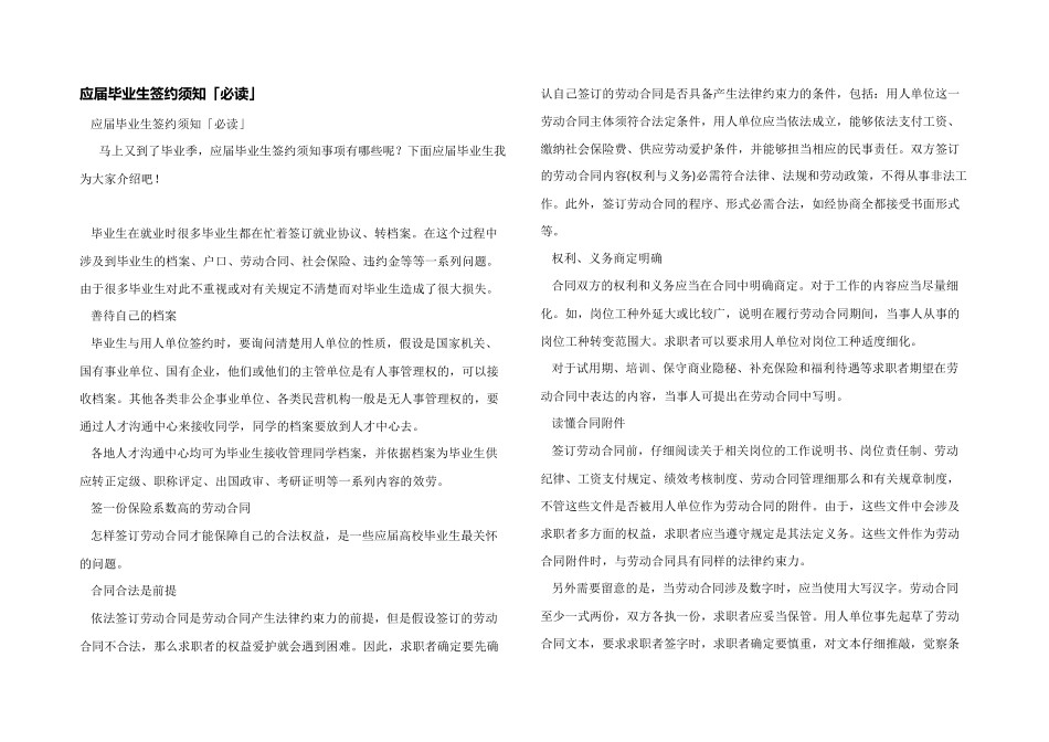 应届毕业生签约须知「必读」_第1页