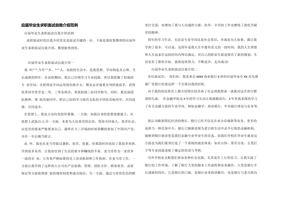 应届毕业生求职面试自我介绍范例_第1页