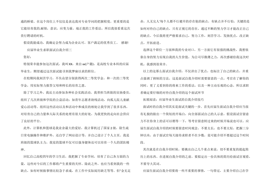 应届毕业生求职面试自我介绍范例_第2页