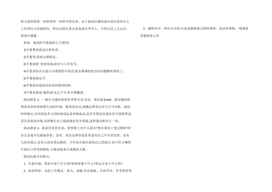 应届毕业生求职面试自我介绍范例_第3页
