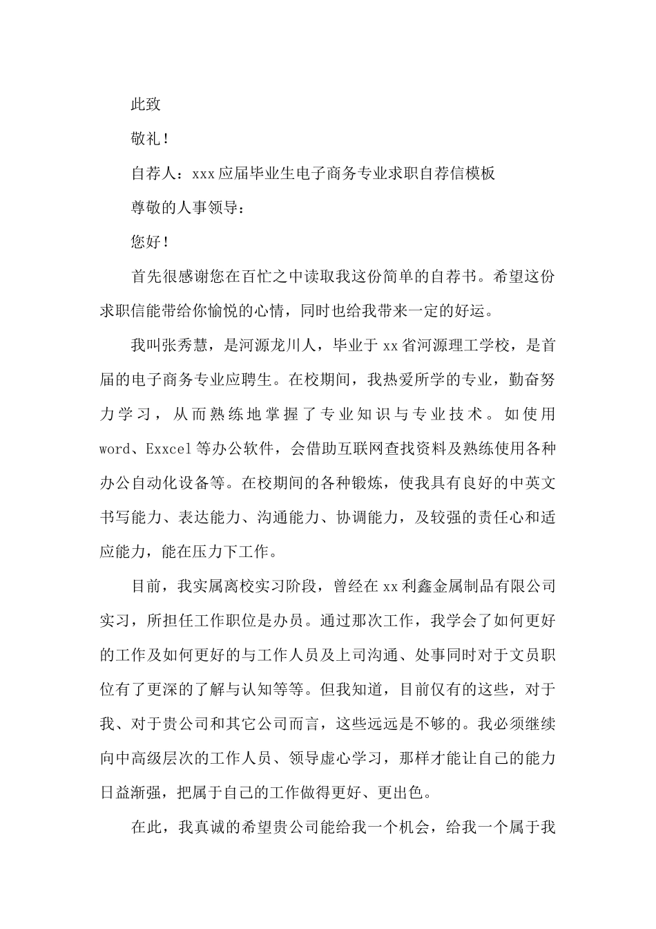 应届毕业生电子商务专业求职自荐信模板_第2页