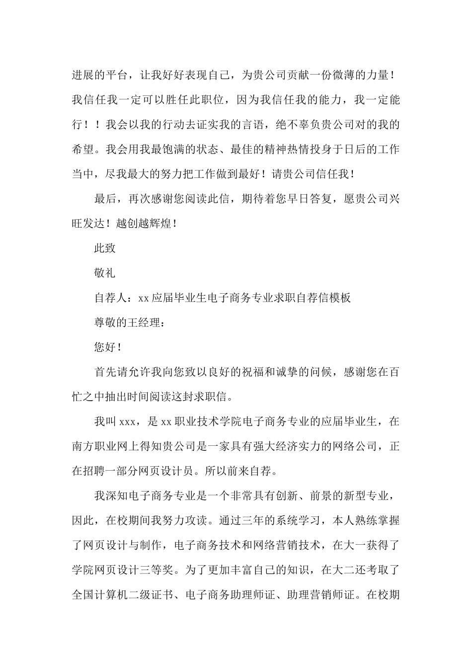 应届毕业生电子商务专业求职自荐信模板_第3页