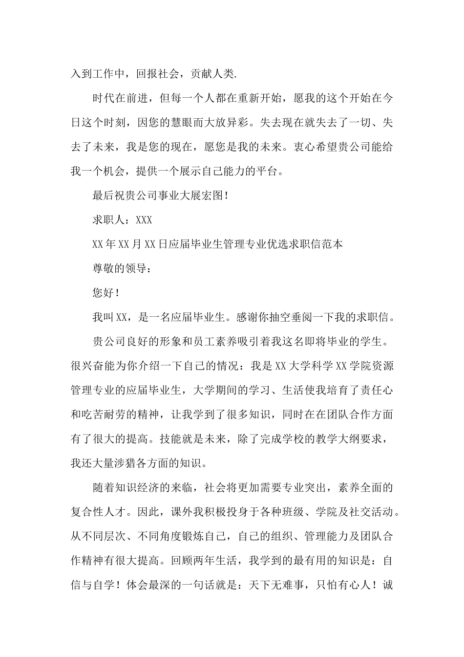 应届毕业生管理专业优选求职信范本_第2页
