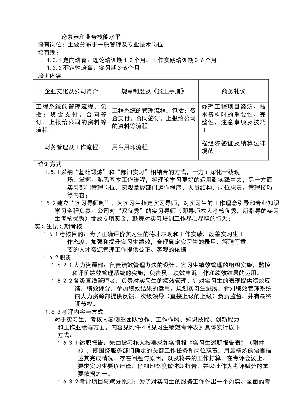 应届毕业生管理办法_第2页