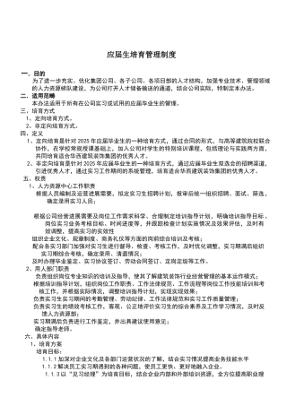 应届毕业生管理办法