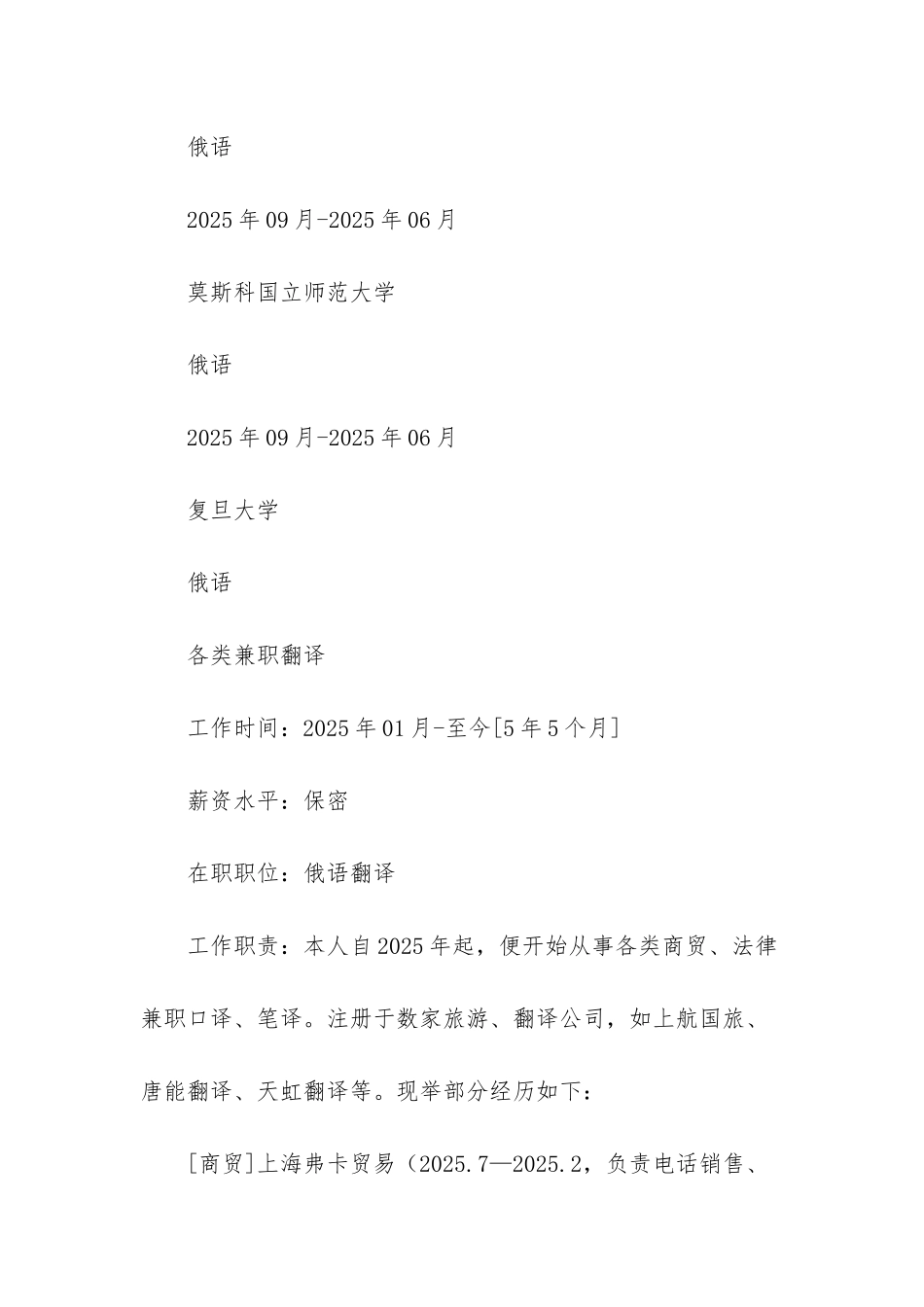 应届毕业生简历模板-外贸翻译类个人简历模板汇编_第2页
