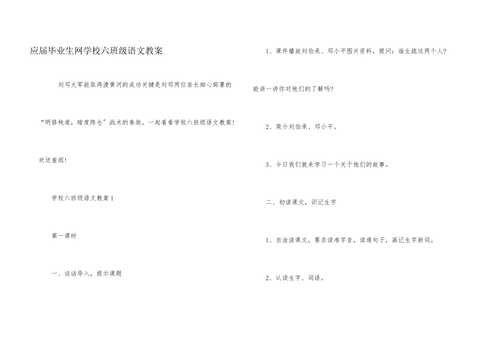 应届毕业生网小学六年级语文教案_第1页