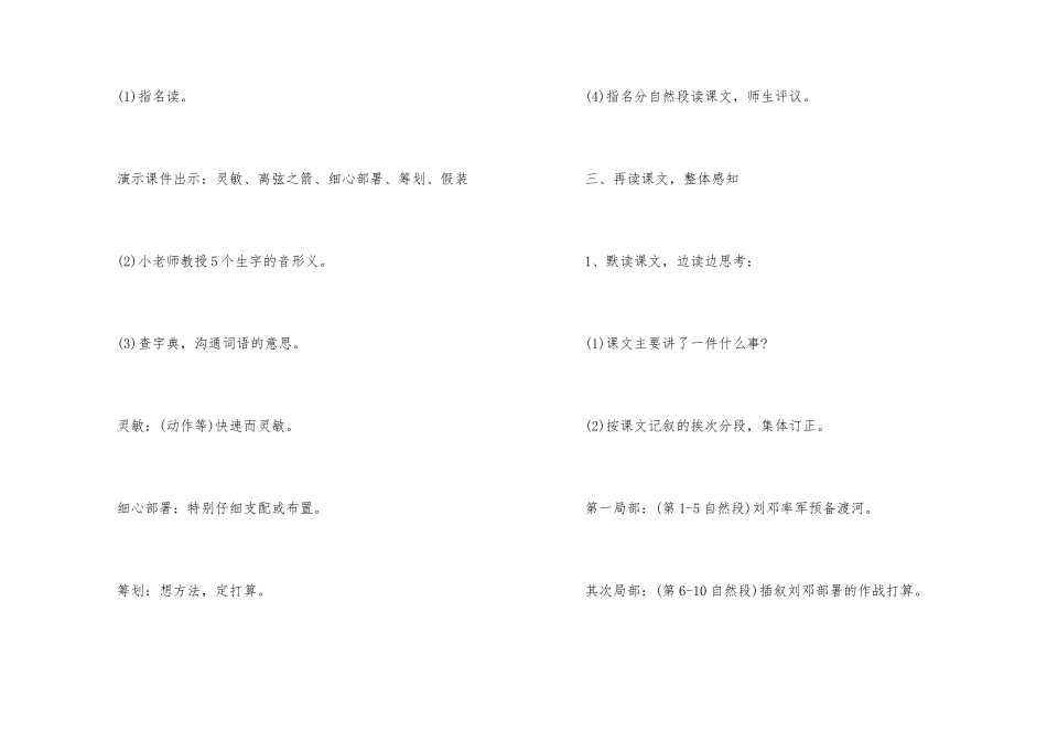 应届毕业生网小学六年级语文教案_第2页