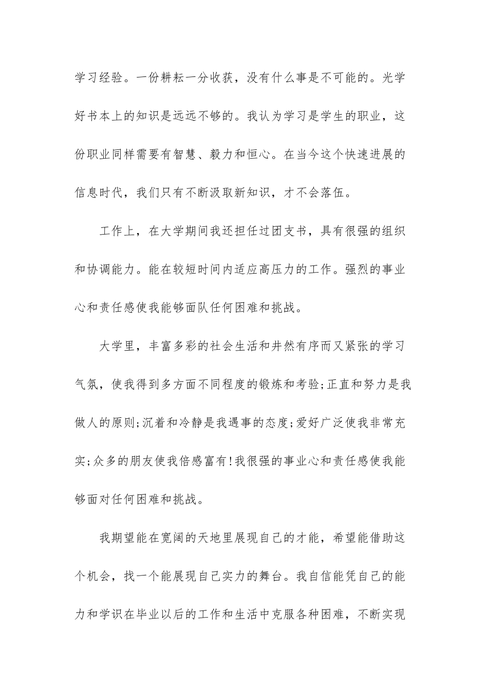 应届毕业生自我介绍_第2页