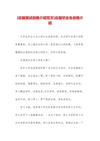 应届毕业生自我介绍