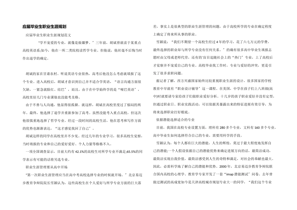 应届毕业生职业生涯规划_第1页