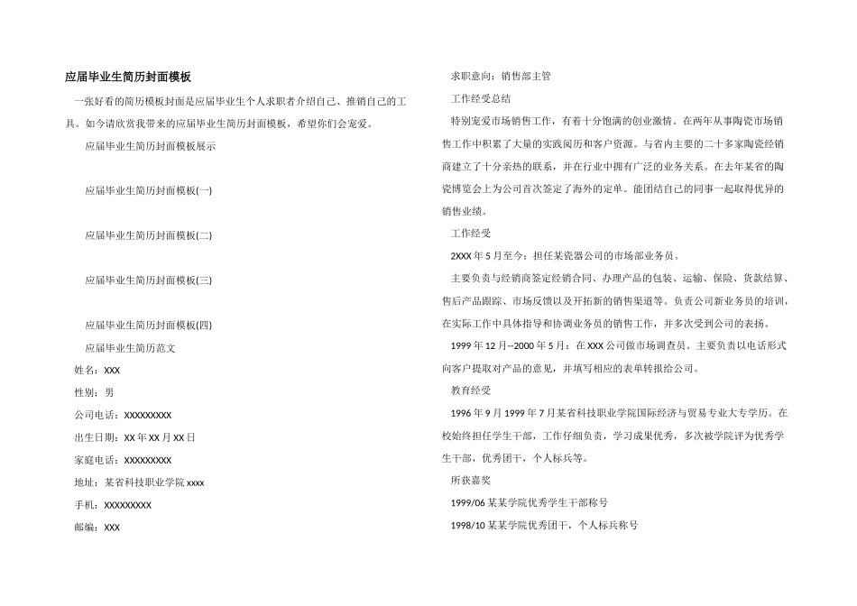 应届毕业生简历封面模板_第1页