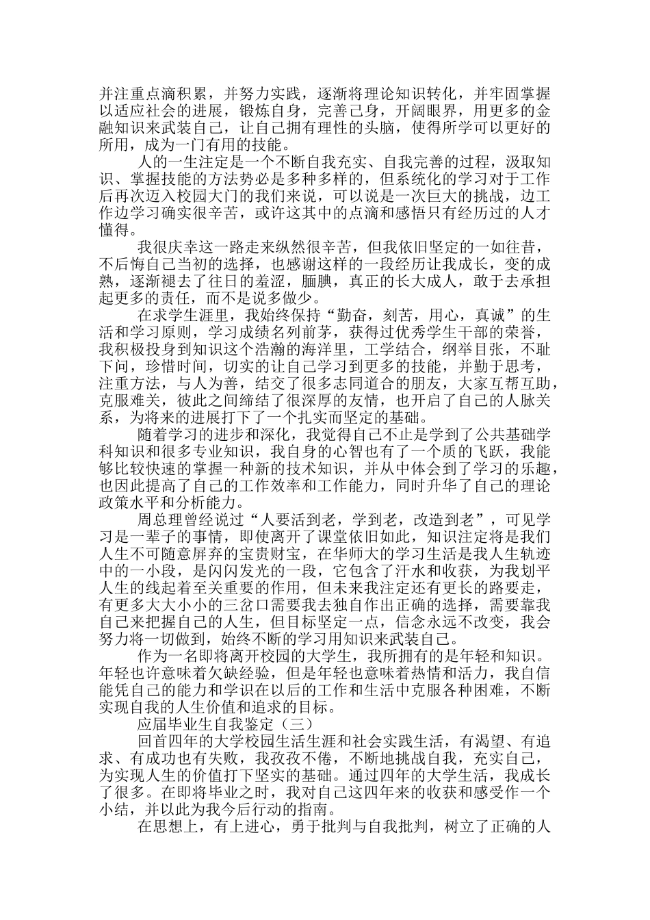应届毕业生自我鉴定_第2页