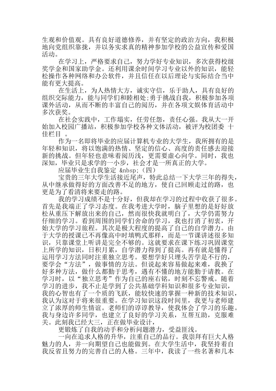 应届毕业生自我鉴定_第3页