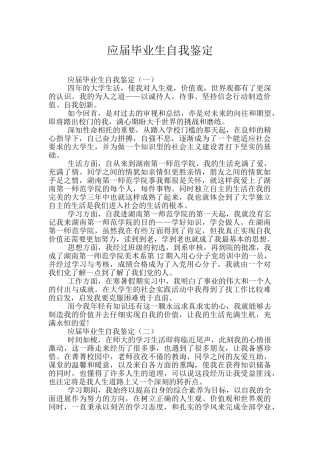 应届毕业生自我鉴定
