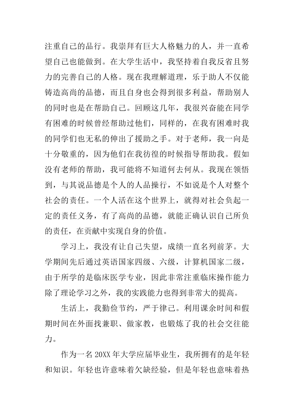应届毕业生自我总结范文三篇_第2页