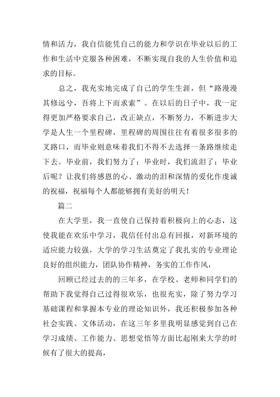 应届毕业生自我总结范文三篇_第3页