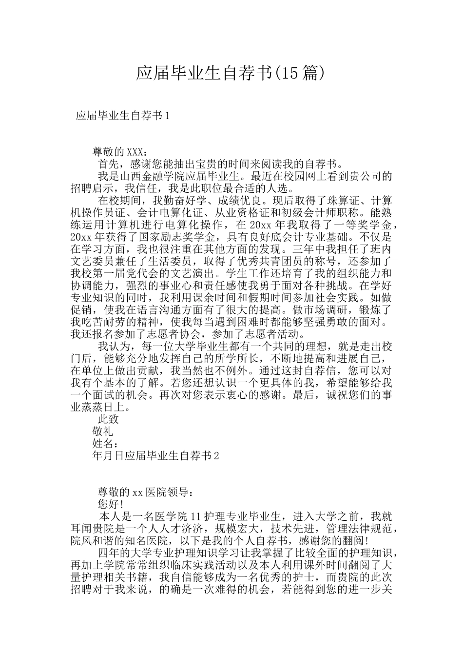 应届毕业生自荐书_第1页