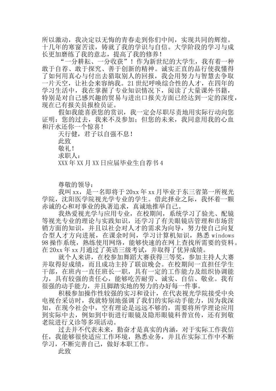 应届毕业生自荐书_第3页