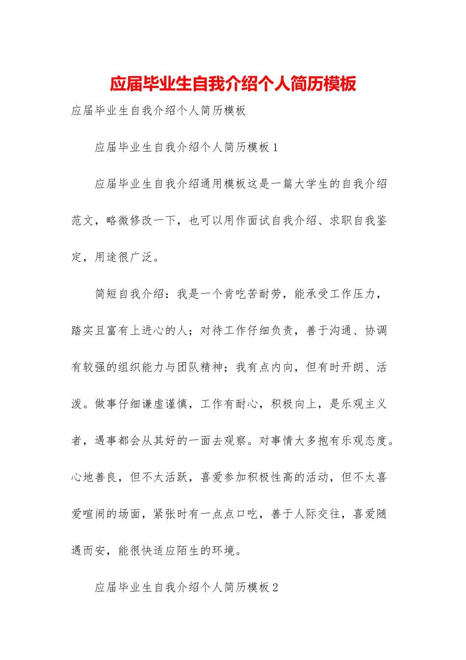 应届毕业生自我介绍个人简历模板_第1页