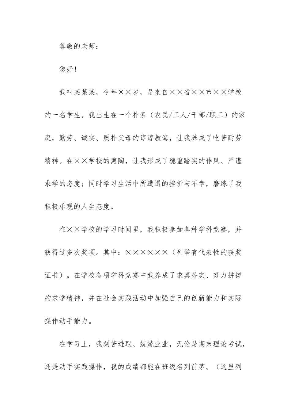 应届毕业生自我介绍个人简历模板_第2页