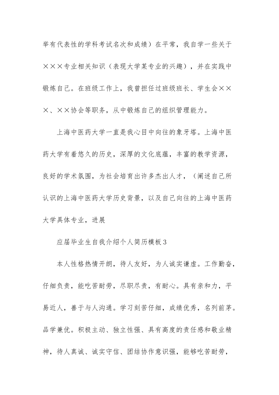应届毕业生自我介绍个人简历模板_第3页