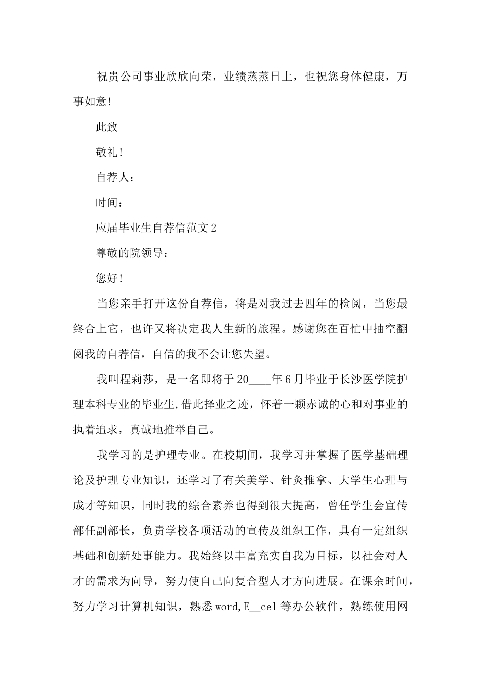 应届毕业生自荐信范文6篇_第2页
