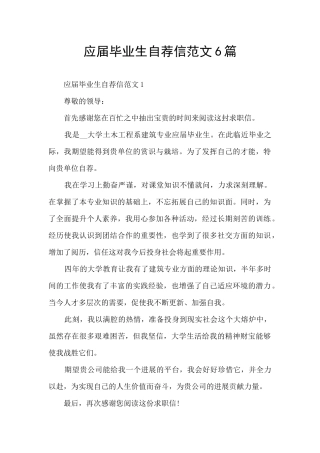 应届毕业生自荐信范文6篇