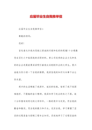 应届毕业生自我推荐信