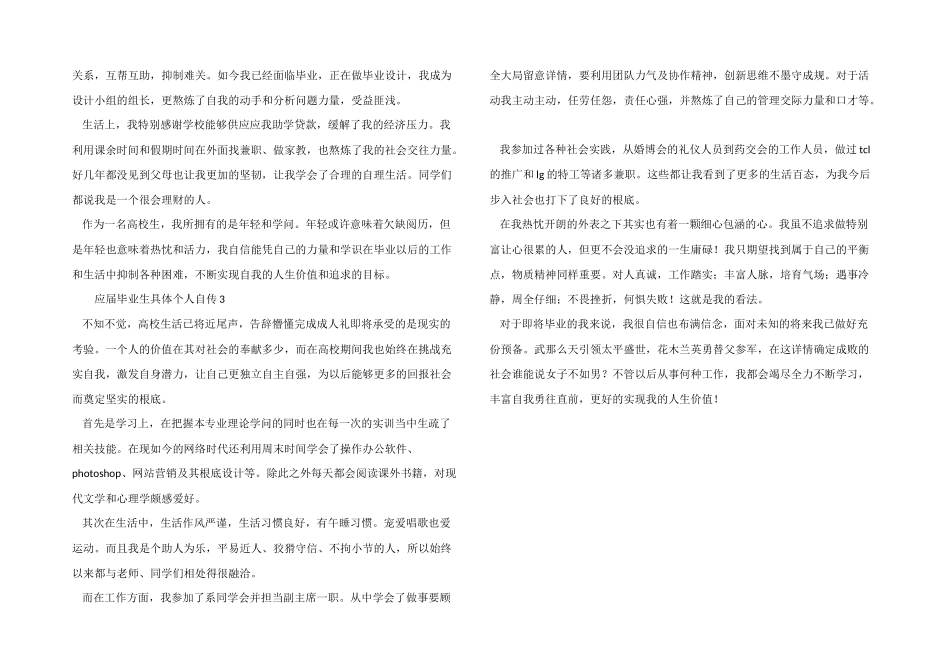 应届毕业生详细个人自传_第3页