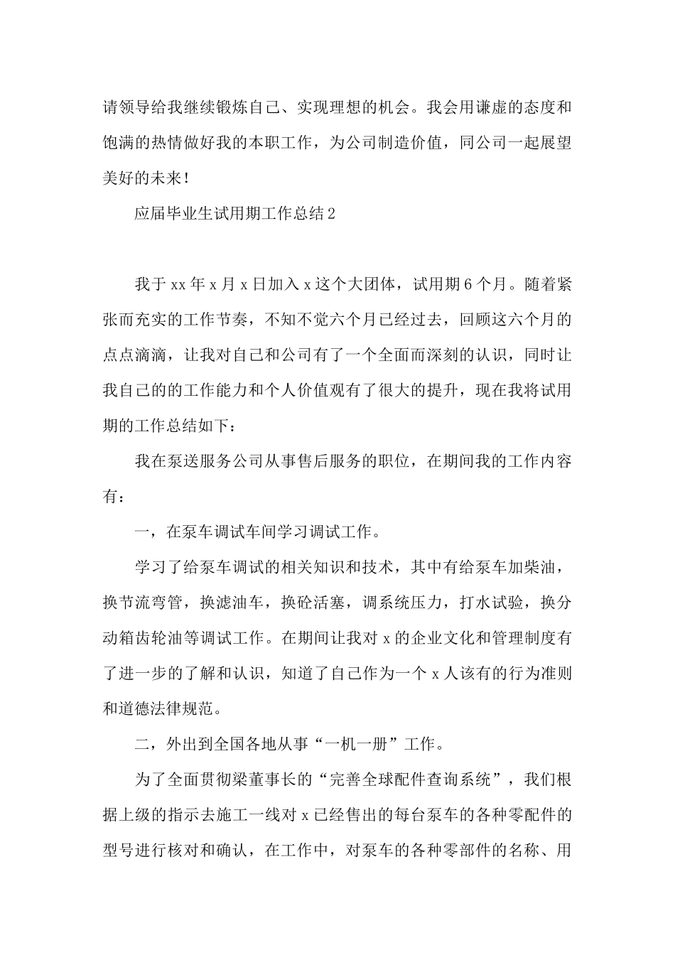 应届毕业生试用期工作总结1_第3页