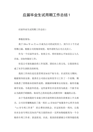 应届毕业生试用期工作总结1