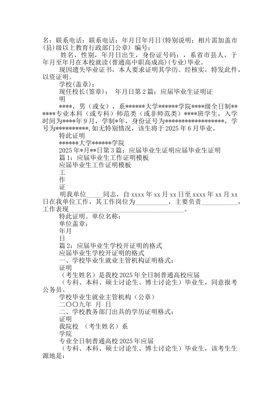 应届毕业生证明_第2页