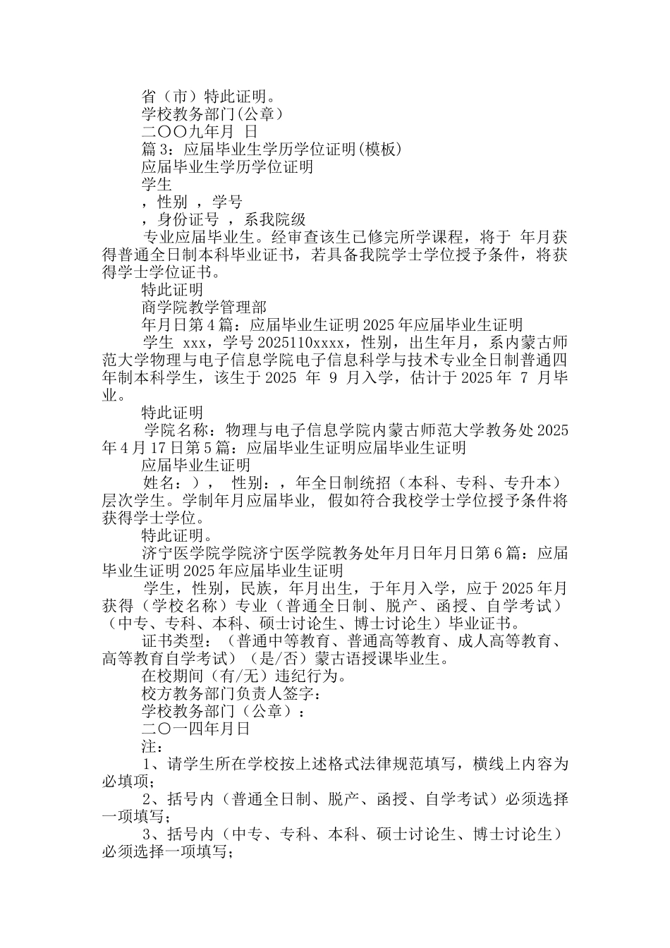 应届毕业生证明_第3页