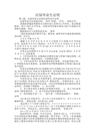 应届毕业生证明