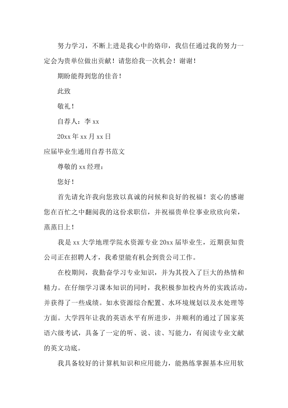 应届毕业生通用自荐书范文_第2页