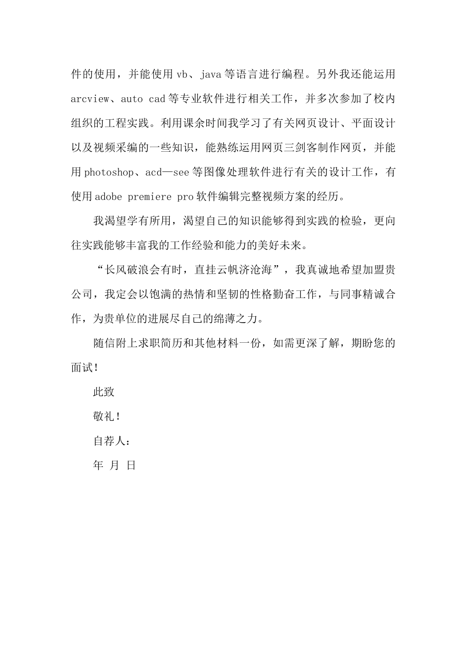 应届毕业生通用自荐书范文_第3页
