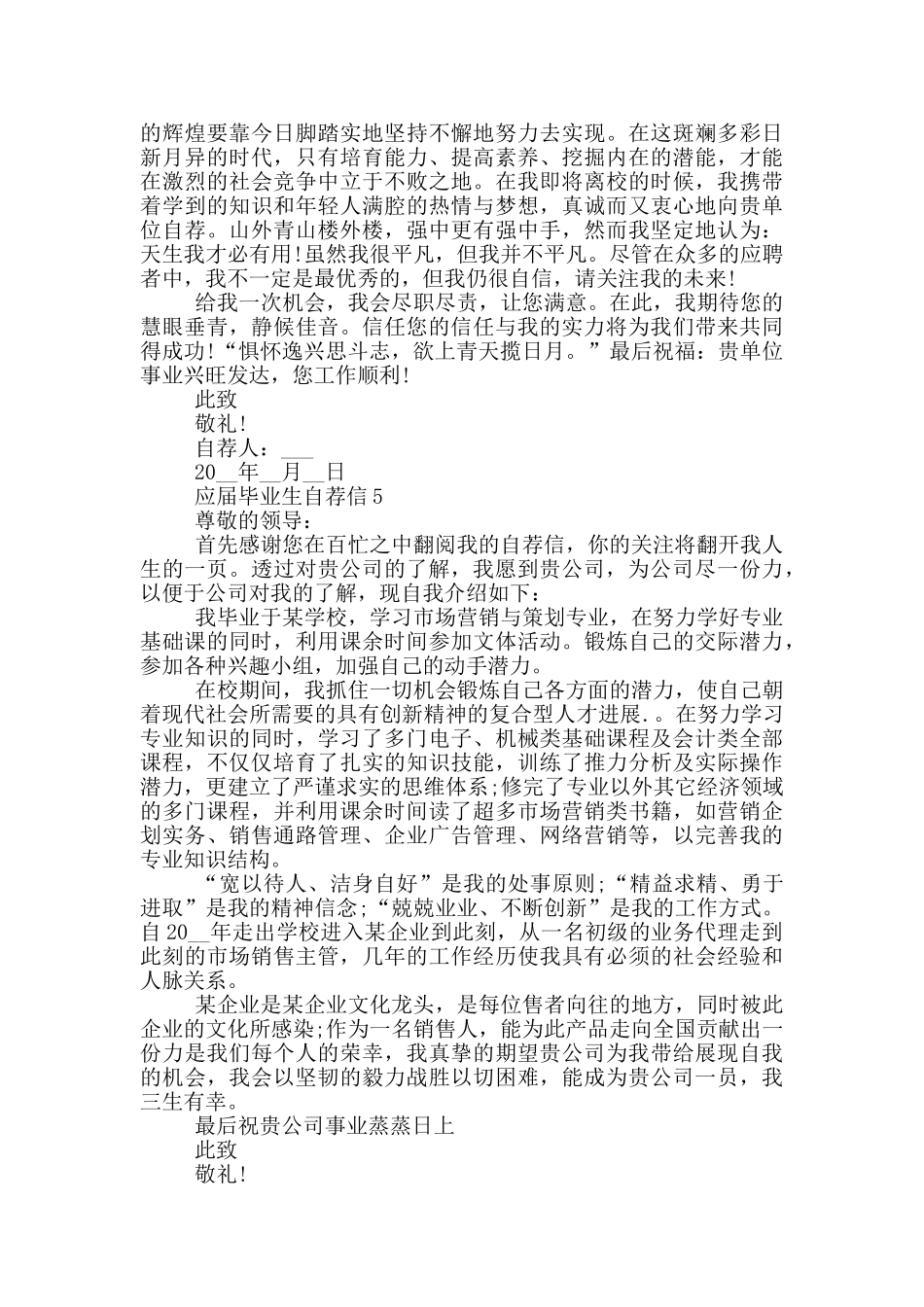应届毕业生自荐信范本_第3页