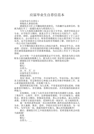 应届毕业生自荐信范本