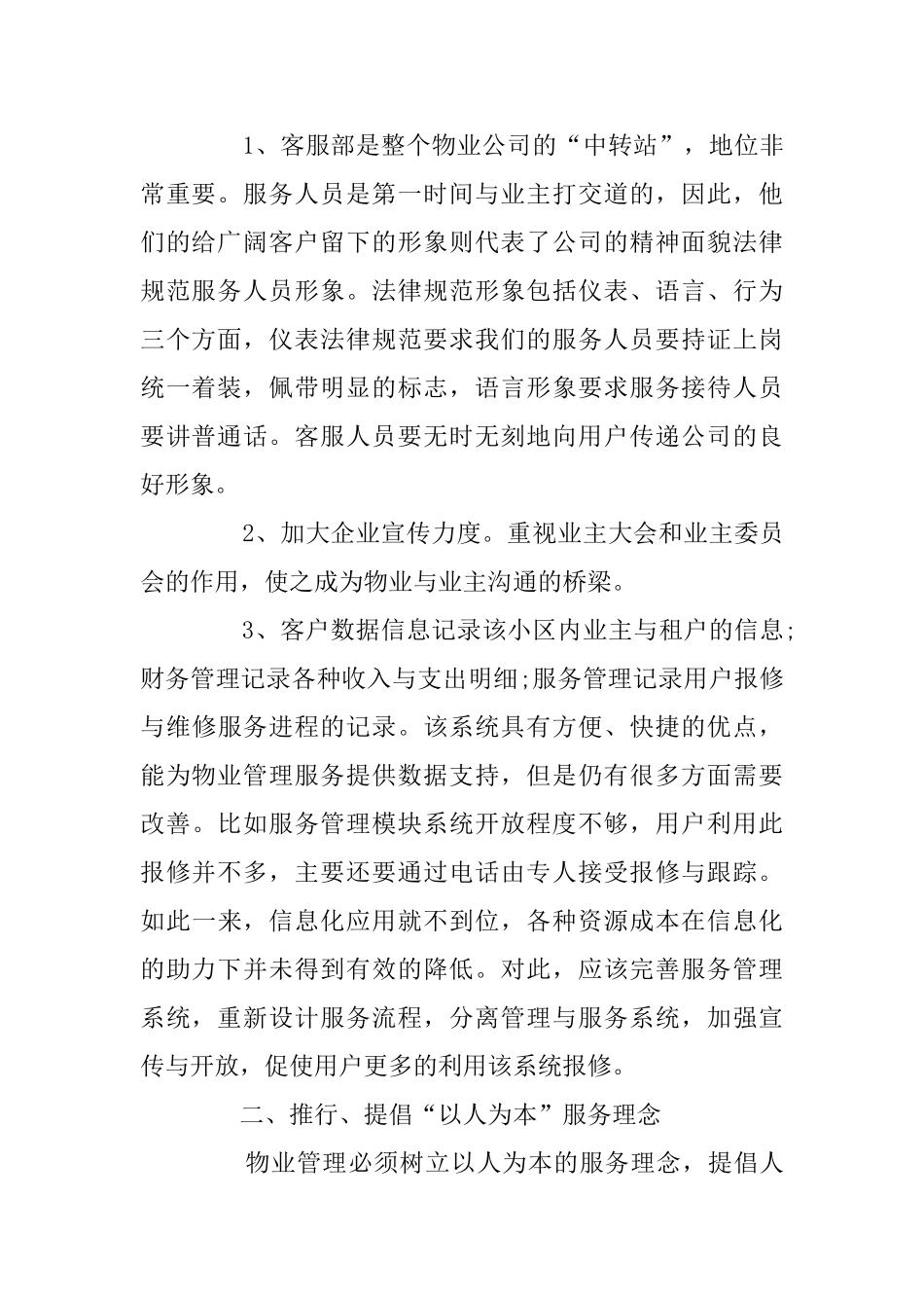 应届生个人实习工作总结最新范文大全5篇_第2页