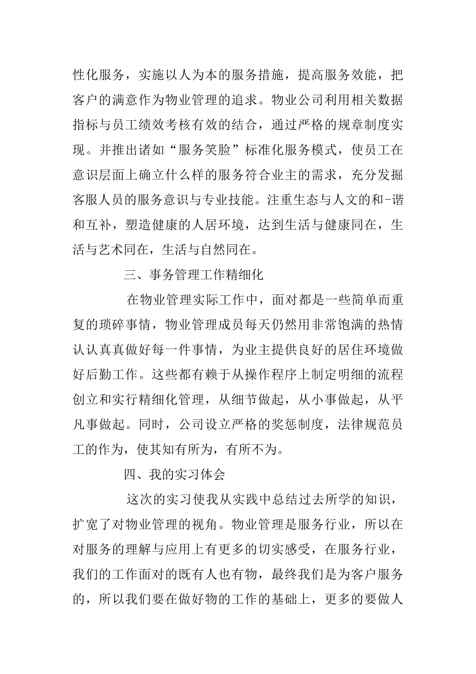 应届生个人实习工作总结最新范文大全5篇_第3页