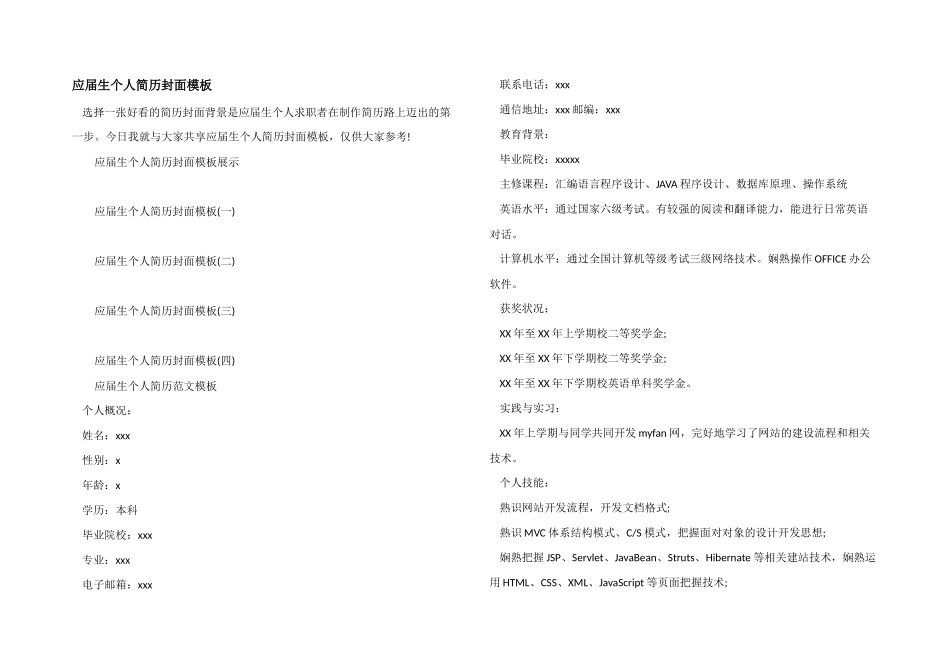 应届生个人简历封面模板_第1页