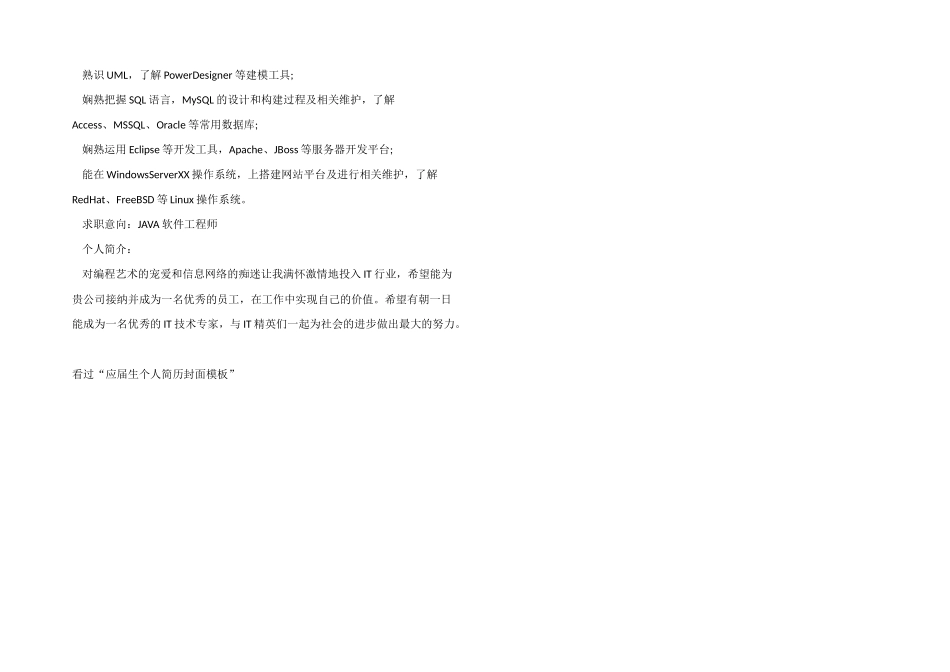 应届生个人简历封面模板_第2页