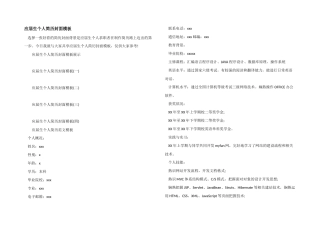 应届生个人简历封面模板
