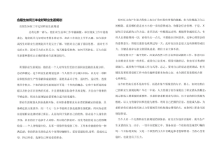应届生如何三年定好职业生涯规划
