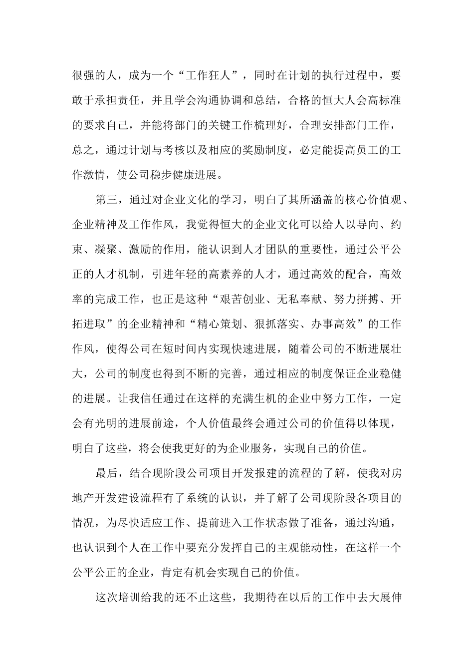 应届生入职培训心得13篇_第2页