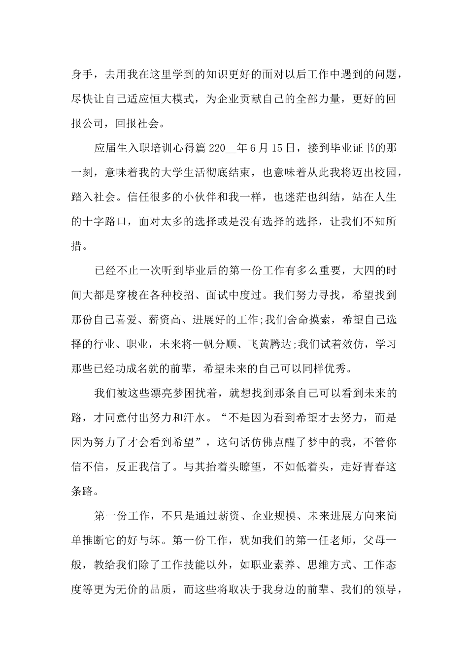 应届生入职培训心得13篇_第3页