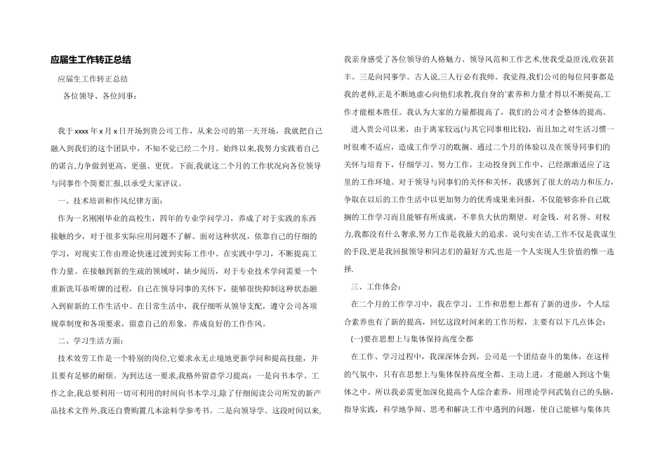 应届生工作转正总结_第1页