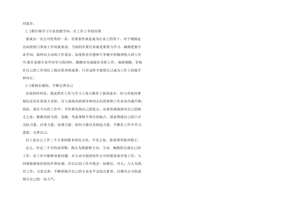 应届生工作转正总结_第2页