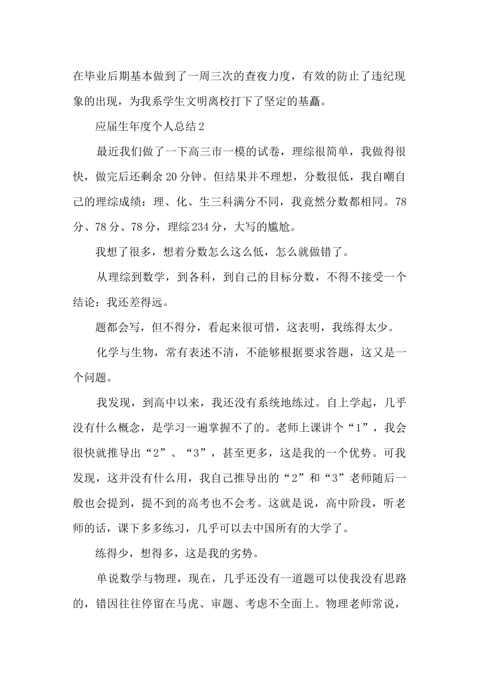 应届生年度个人总结5篇_第2页